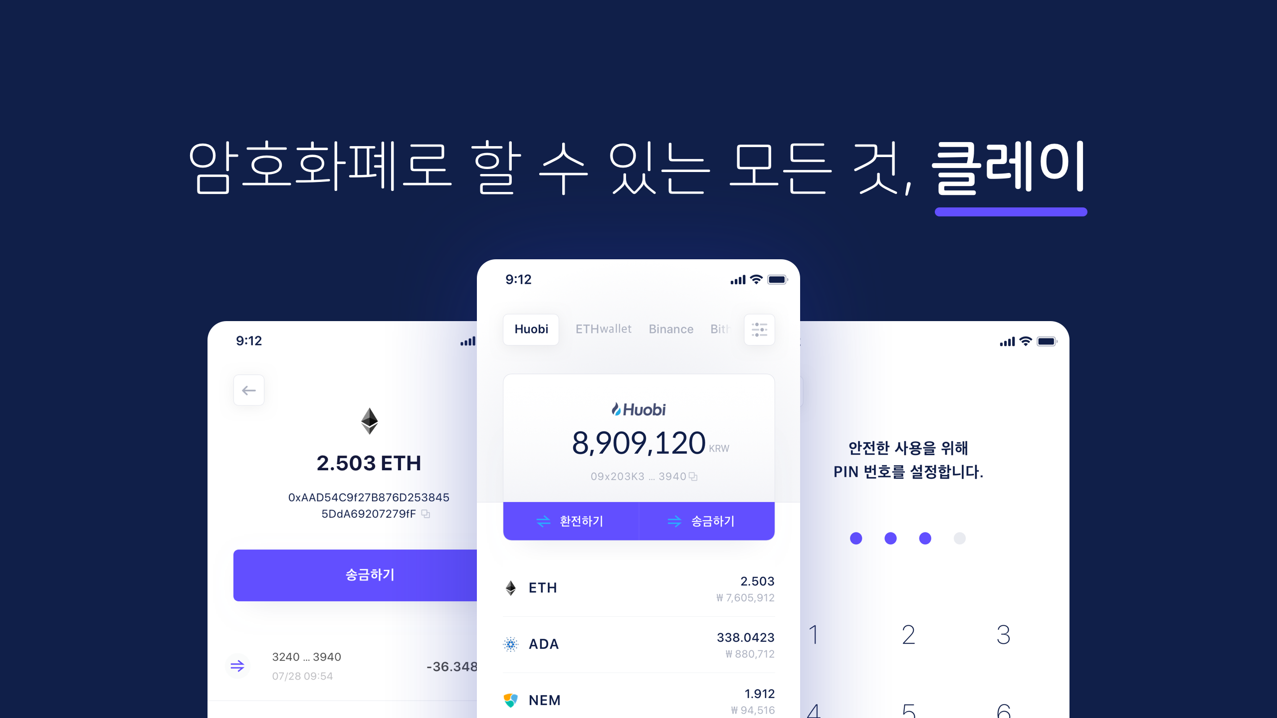 Clay _ 내 손안의 크립토 전문가, 크립토 월렛 클레이